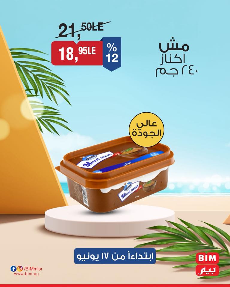 bim offers from 16jun to 4jun 2025 عروض بيم من 16 يونيو حتى 4 يونيو 2025 صفحة رقم 46